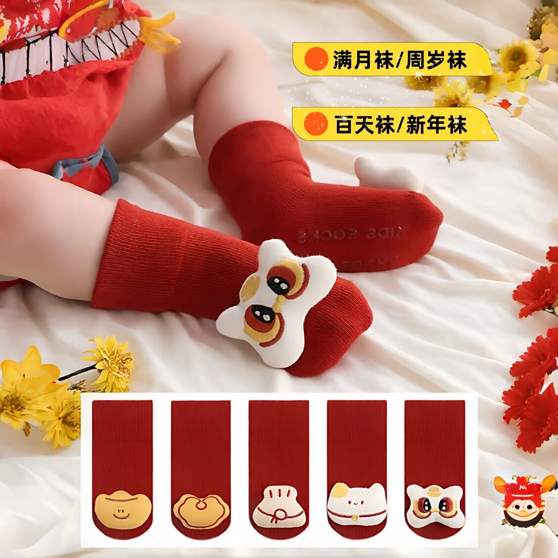 宝宝新年红中筒防滑学步袜