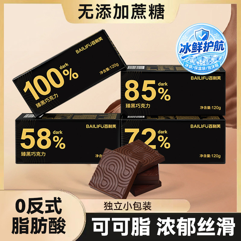 百利芙100%纯黑巧克力可可脂0无添蔗糖健身休闲小零食喜糖果批发
