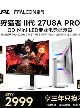 雷鸟U8APro狩猎者II代27英寸4K160Hz双模DC调光MiniLED电竞显示器