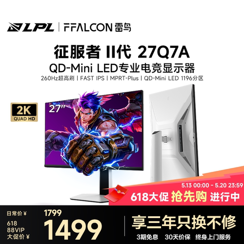雷鸟27英寸2K/260Hz电竞显示器