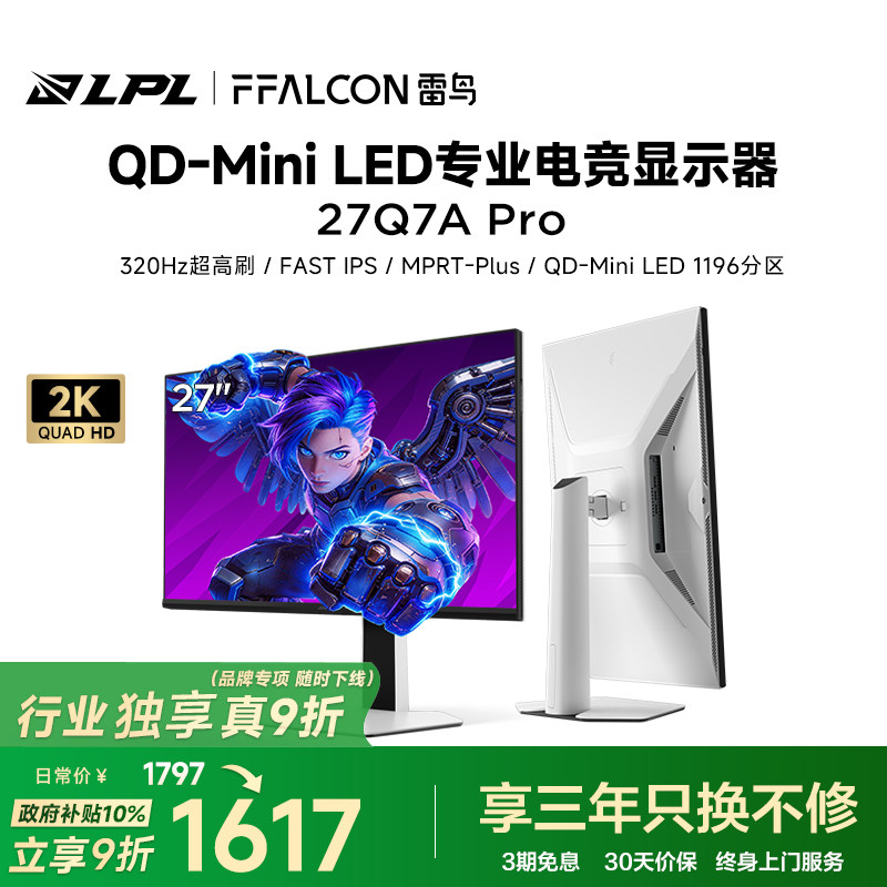 雷鸟Q7APro征服者II代27英寸2K320Hz护眼DC调光M