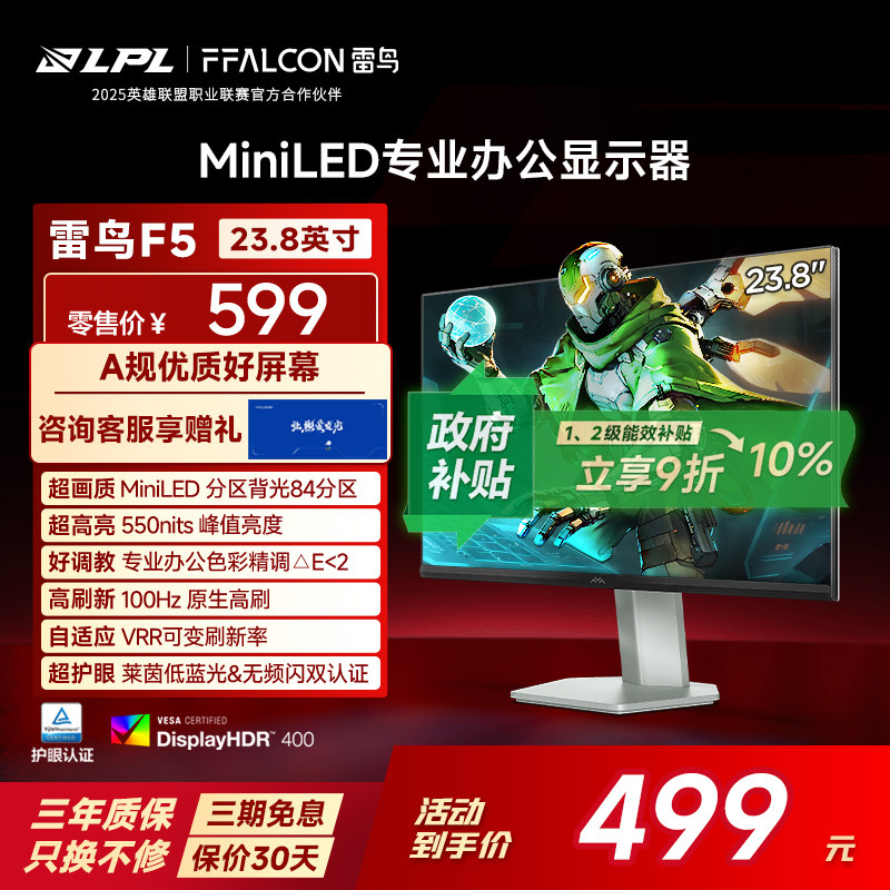 雷鸟F5 23.8英寸100Hz高刷96%DCI-P3 HDR4