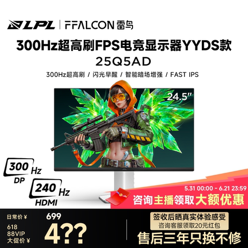 雷鸟Q5AD300HzFast-IPS显示器