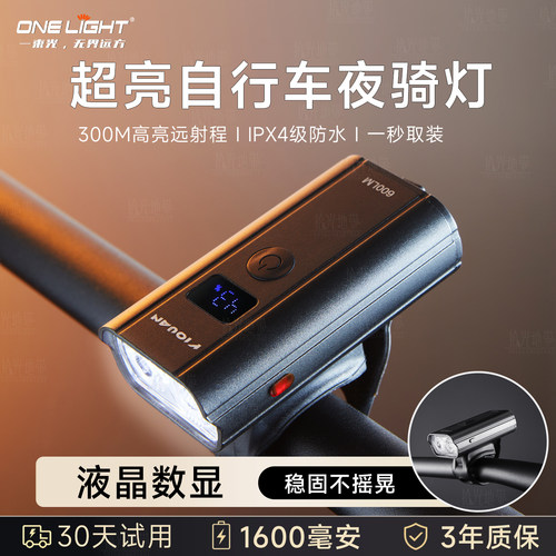 夜骑第1名】顺丰夜骑自行车灯