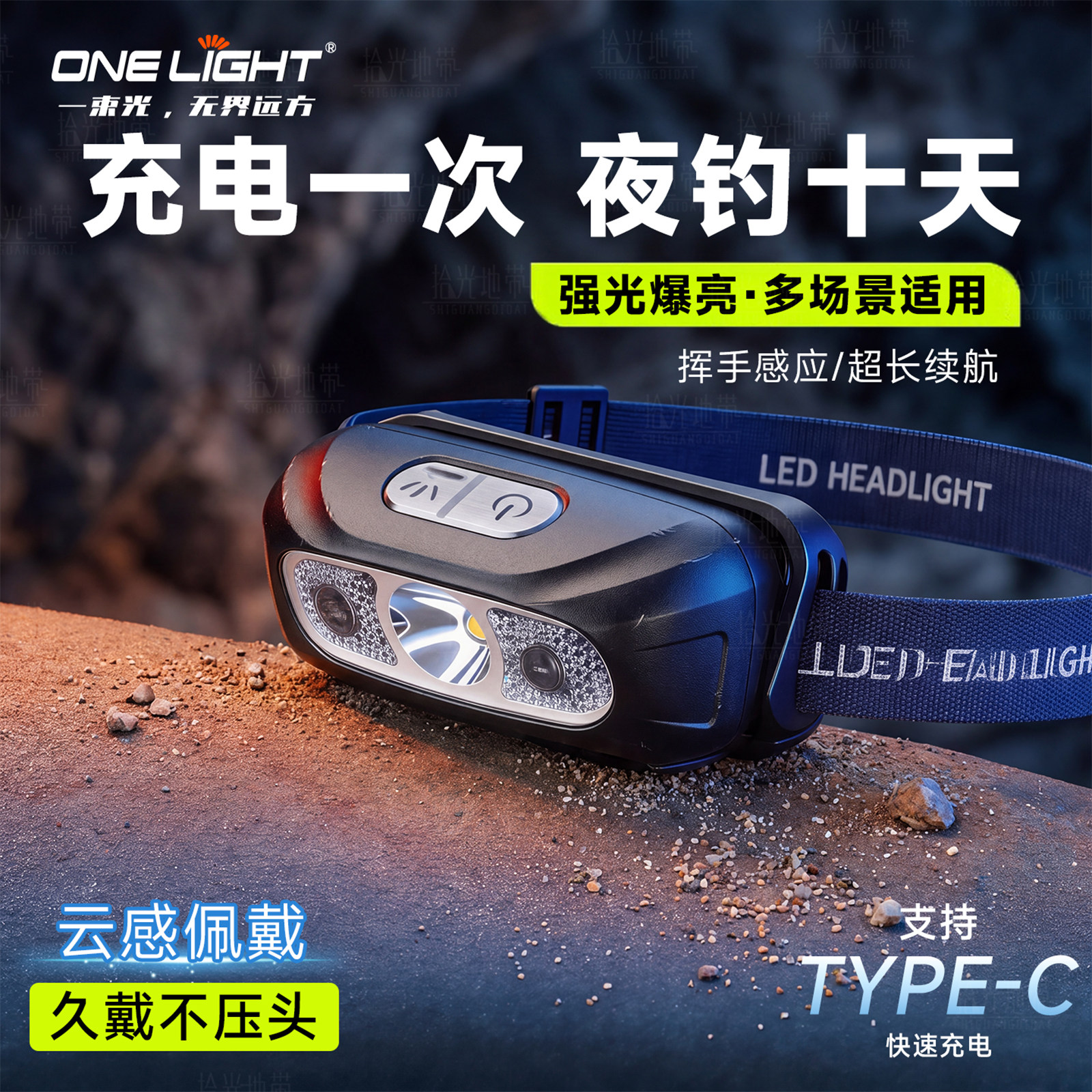 【夜钓第一名】顺丰户外照明头灯