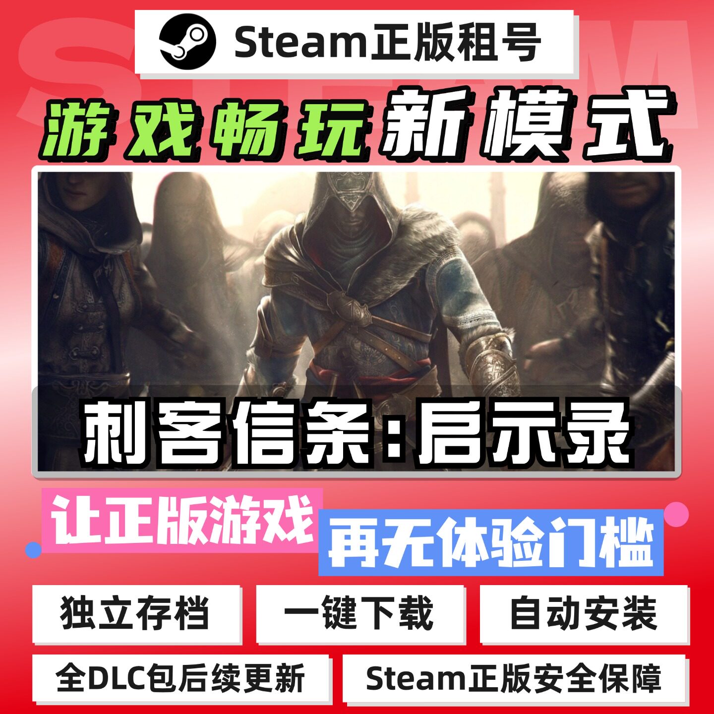 刺客信条启示录 Steam 全DLC 游戏 中文 PC电脑单机离线租号 正版