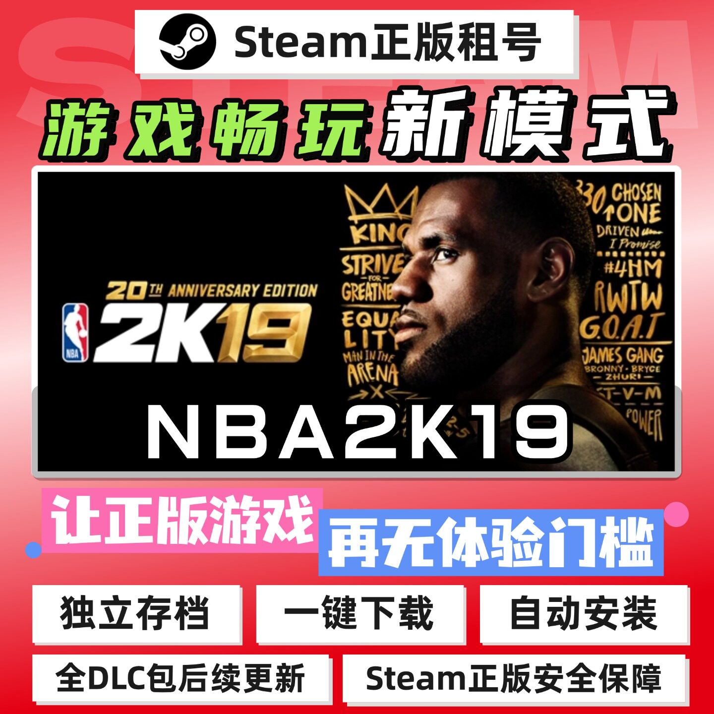 NBA2K19 Steam 全DLC 游戏 PC 离线 正版 租号 中文 单机 下载