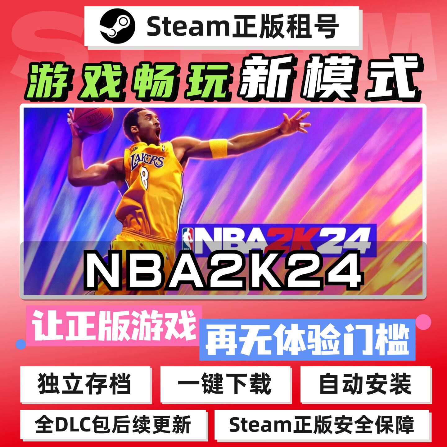 NBA2K24 Steam 全DLC 游戏 PC 离线 正版 租号 中文 单机 下载