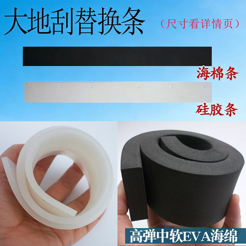 不锈钢地刮替换胶条45CM100CM150CM硅胶橡胶胶棉条刮水器专用配件