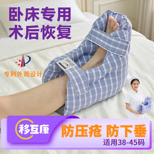移互康脚跟防压疮防足下垂脚套