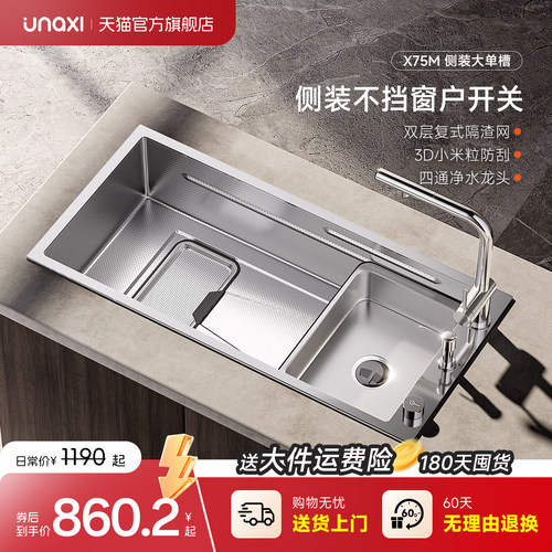 UNAXI-X75M双槽改大单槽
