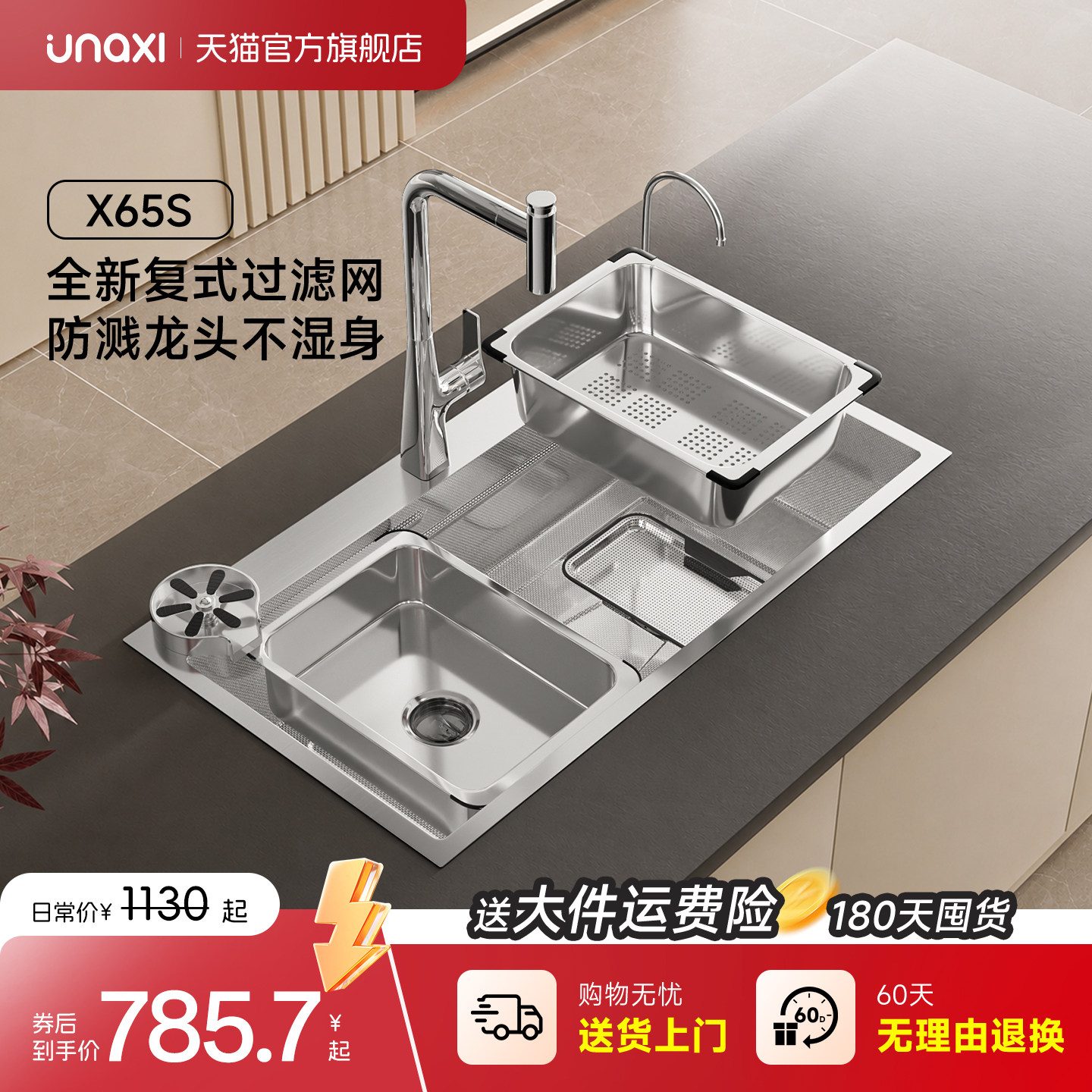 unaxi-X65s原色大单槽