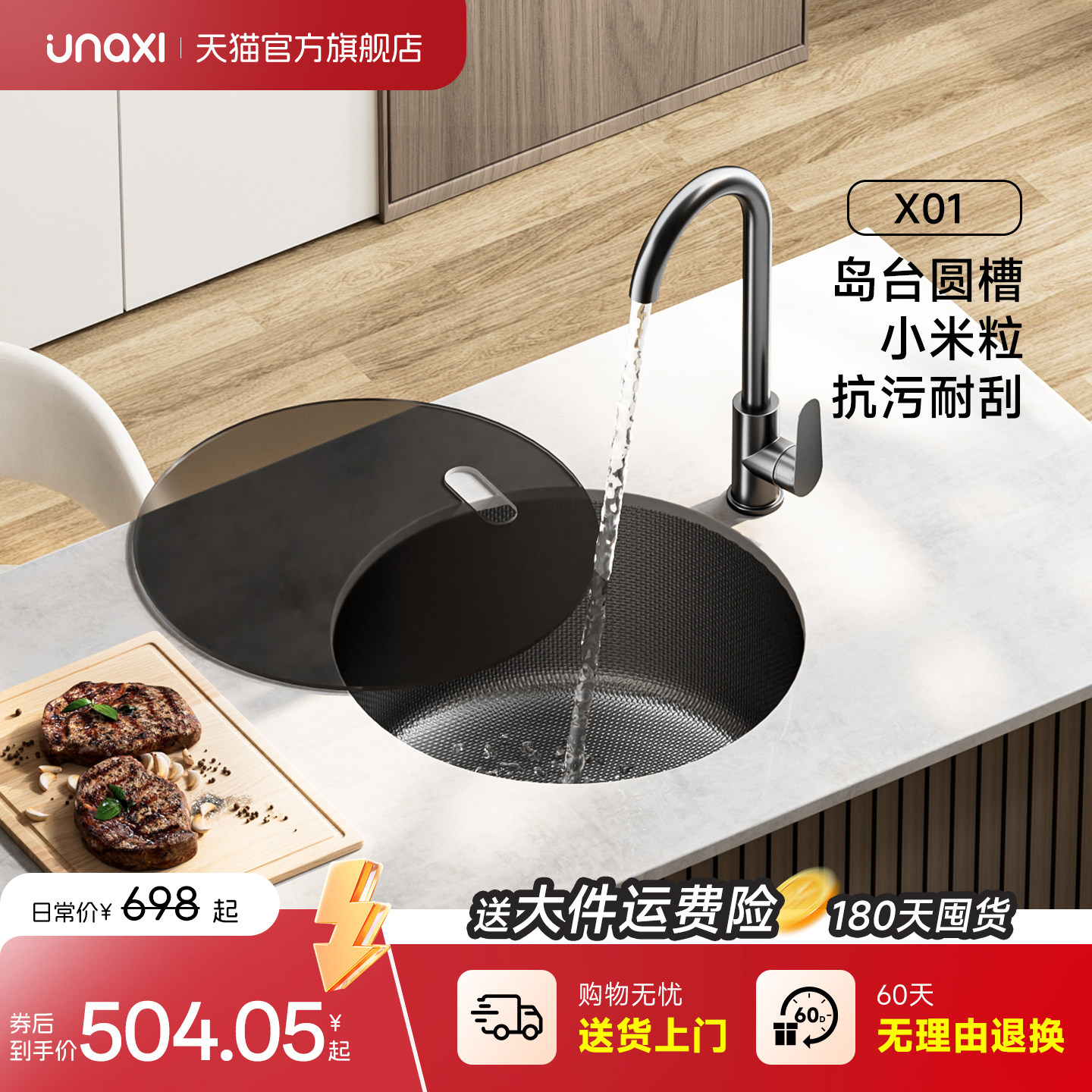 UNAXI-X01圆形水槽小单槽