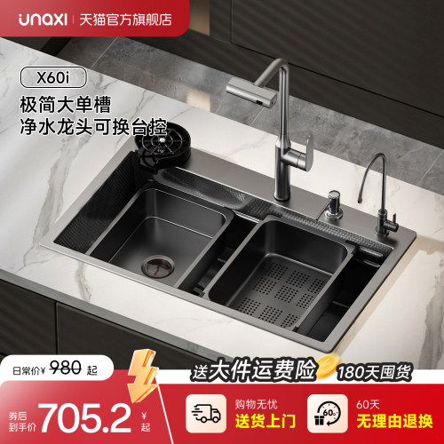 unaxi左下水纳米大单槽