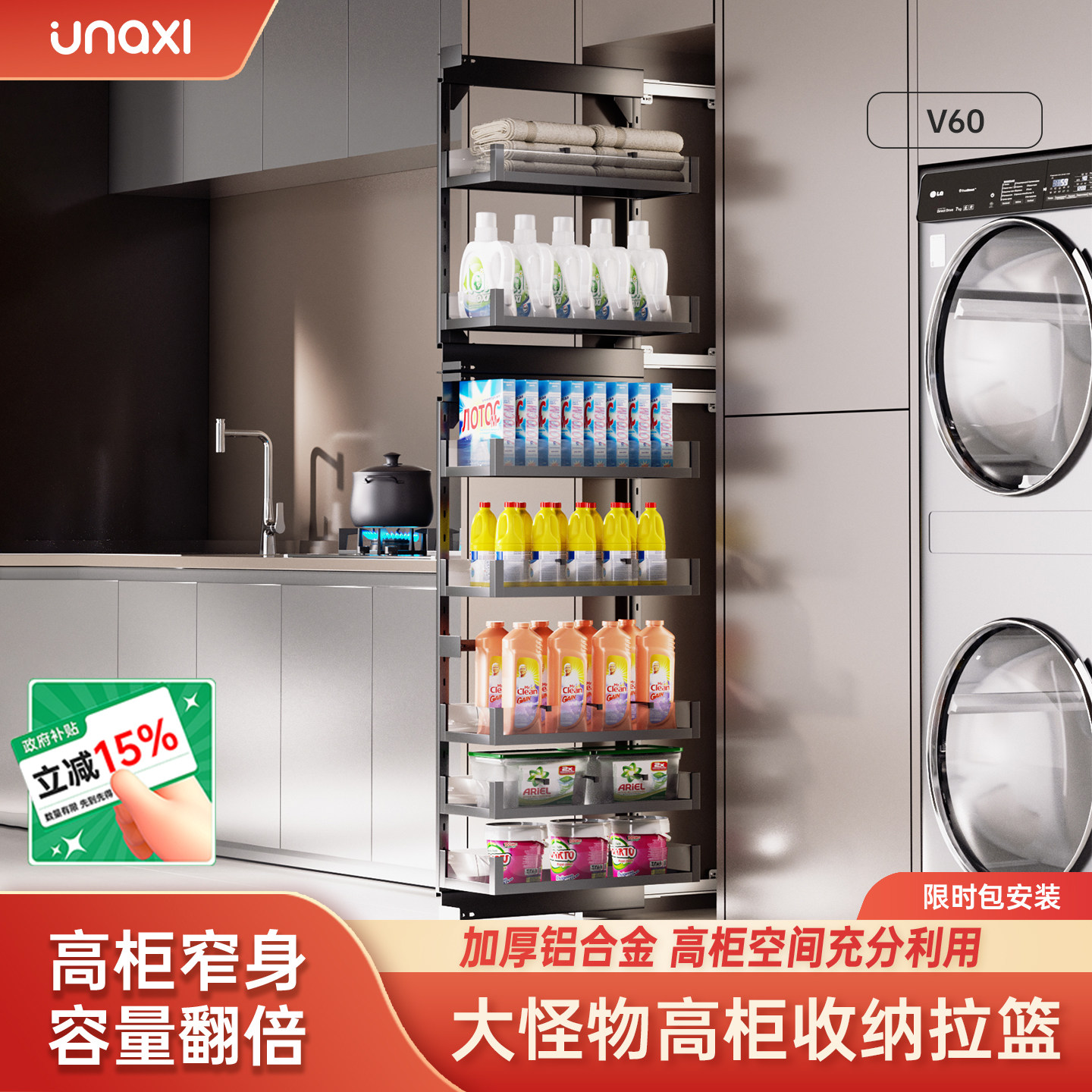 unaxi-恩那v60阳台高橱柜大怪物侧拉篮洗衣机夹缝极窄收纳置物架