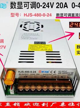 数显可调电源0-24V20A可调稳压直流480W开 关电源航加HJS-480-0-2