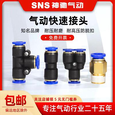 SNS气动快速快插气管接头空压机螺纹直通快拧4-M5/PC6-01/SPC8-02