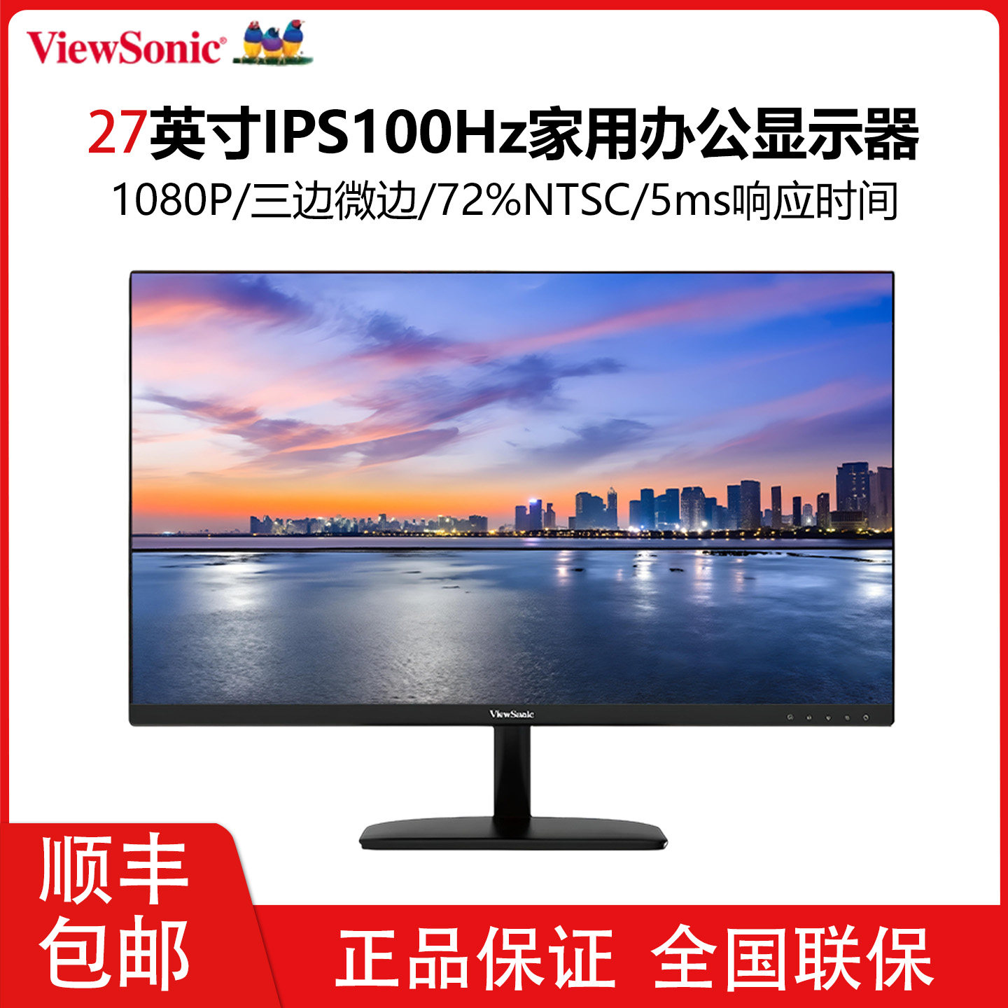 优派27英寸2K 100Hz IPS广视角低蓝光不闪屏办公电脑显示器VA2730