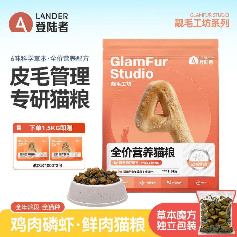 登陆者靓毛工坊全价猫粮皮毛管理