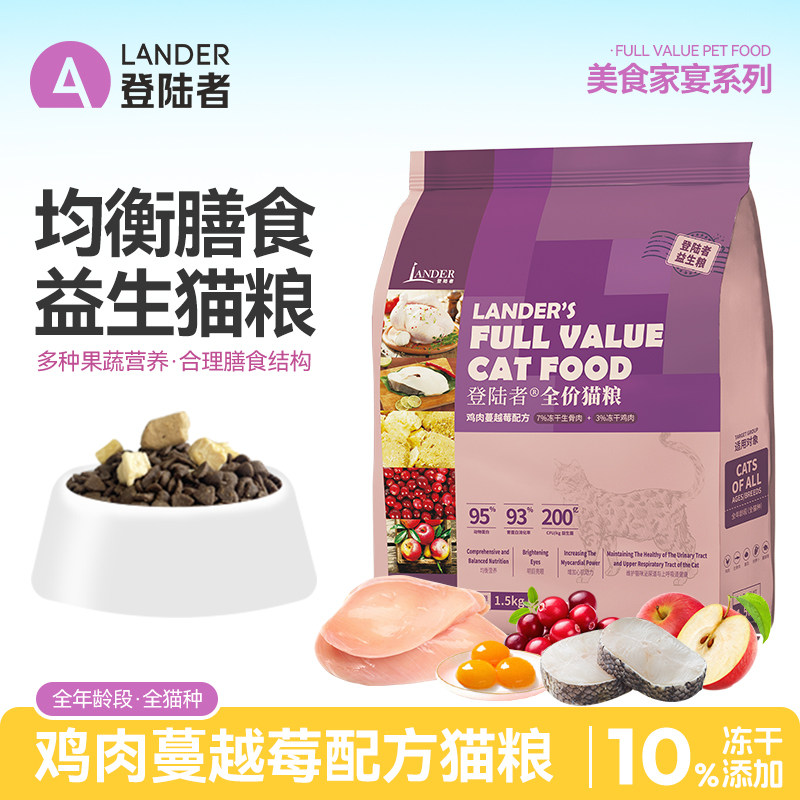 登陆者猫粮美食家宴鸡肉蔓越莓