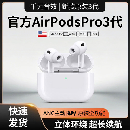 华强北新款AirPro3无线蓝牙耳机