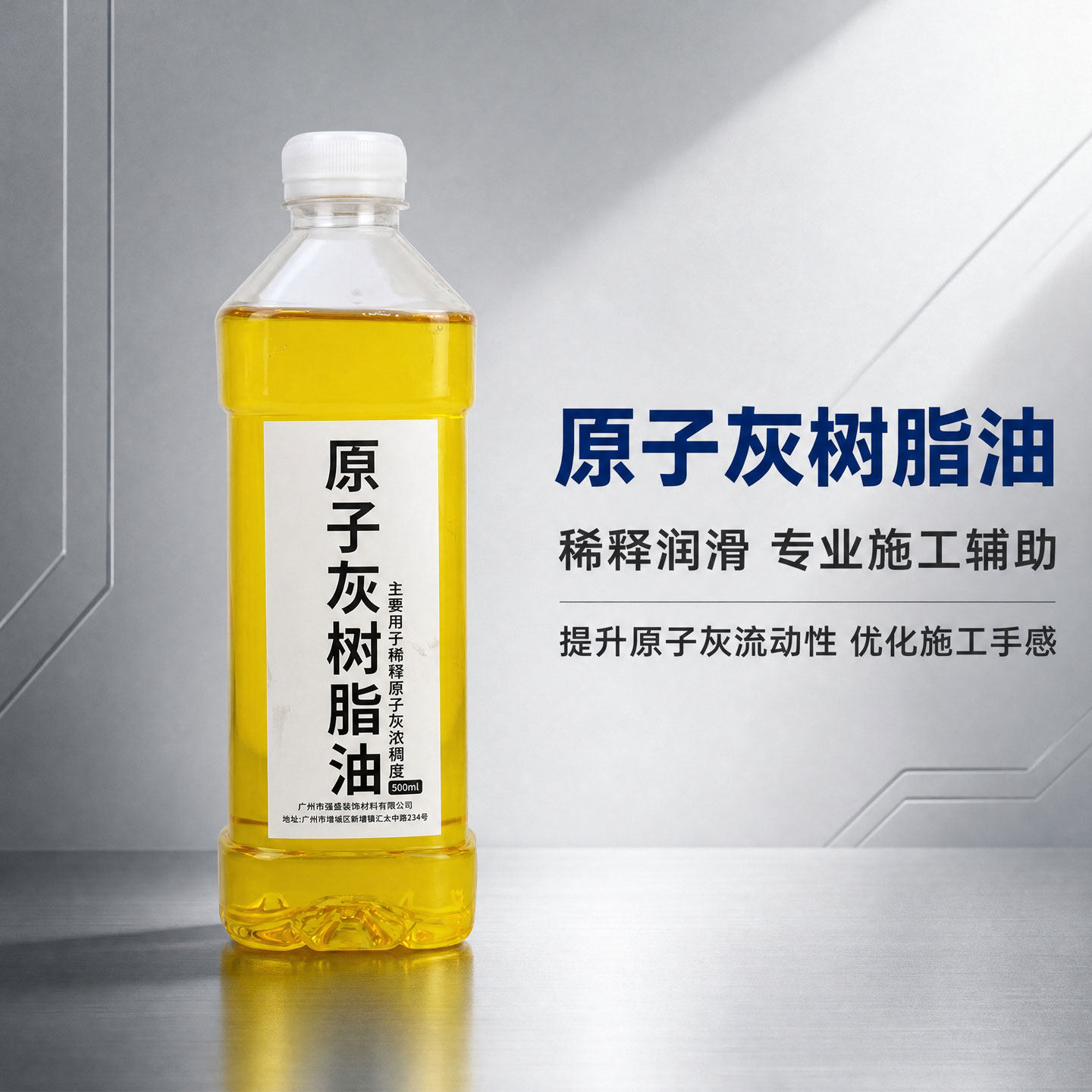 原子灰树脂油导电原子灰耐高温灰通用稀释剂普通灰腻子专用调和油