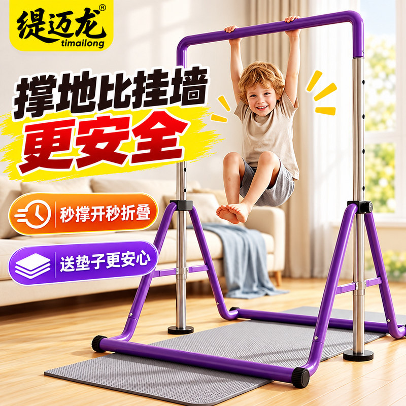 缇迈龙儿童单杠落地式更安全