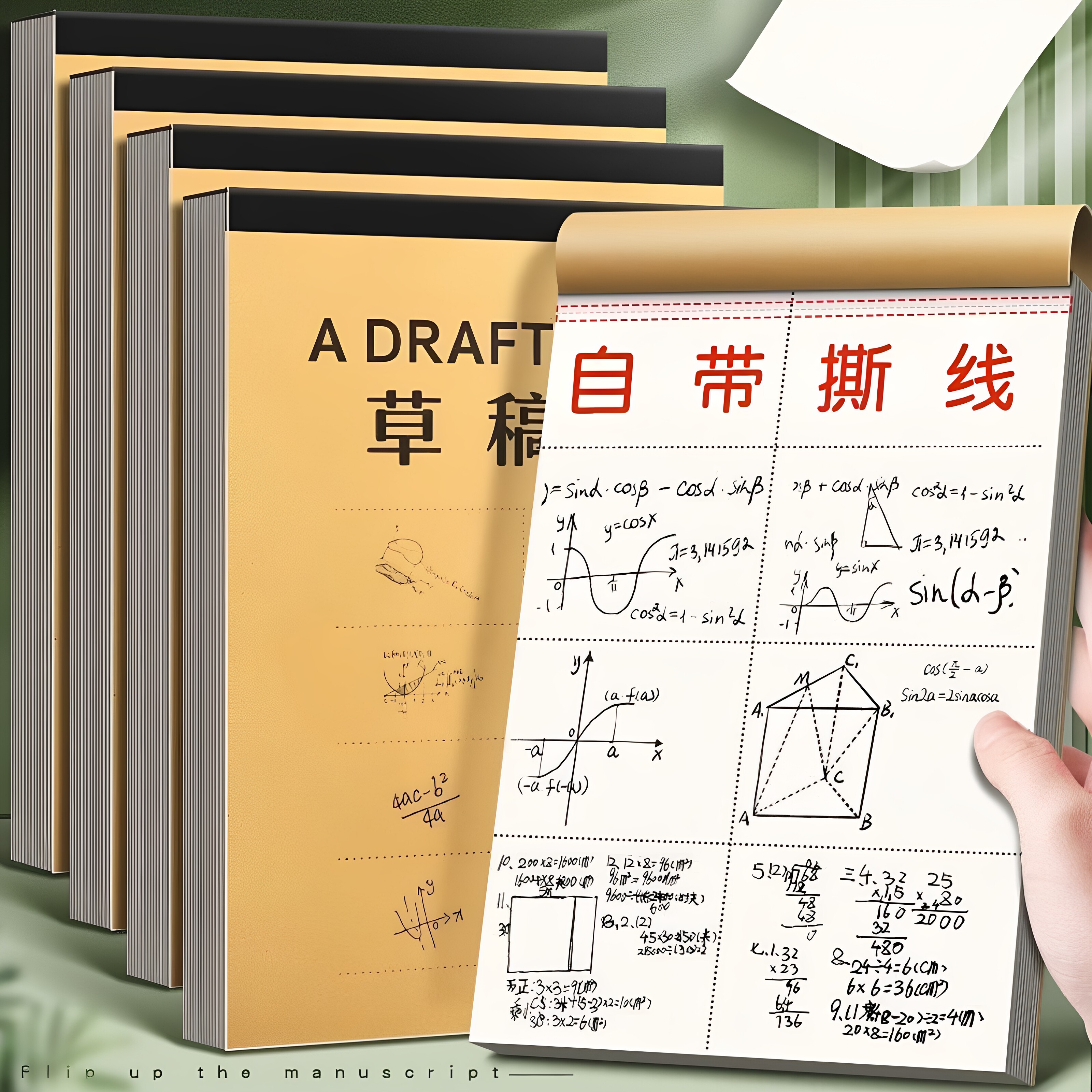 草稿本小学生用分区草稿纸数学演草本验算打草考研专用高中初中生大学生笔记本本子错题可撕空白加厚白纸