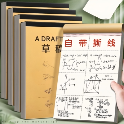 分区可撕加厚空白草稿纸