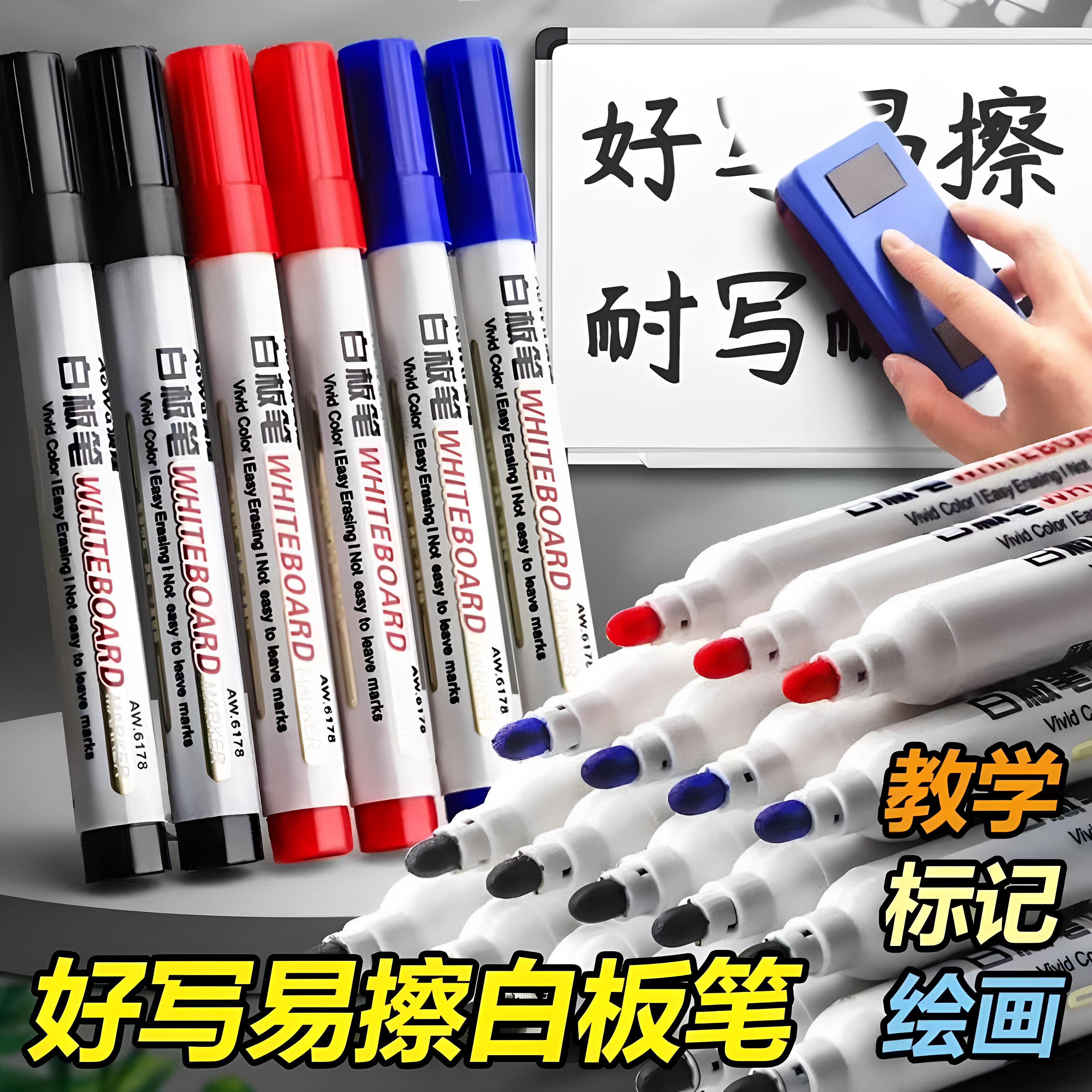 易擦水性大容量教师用白板笔