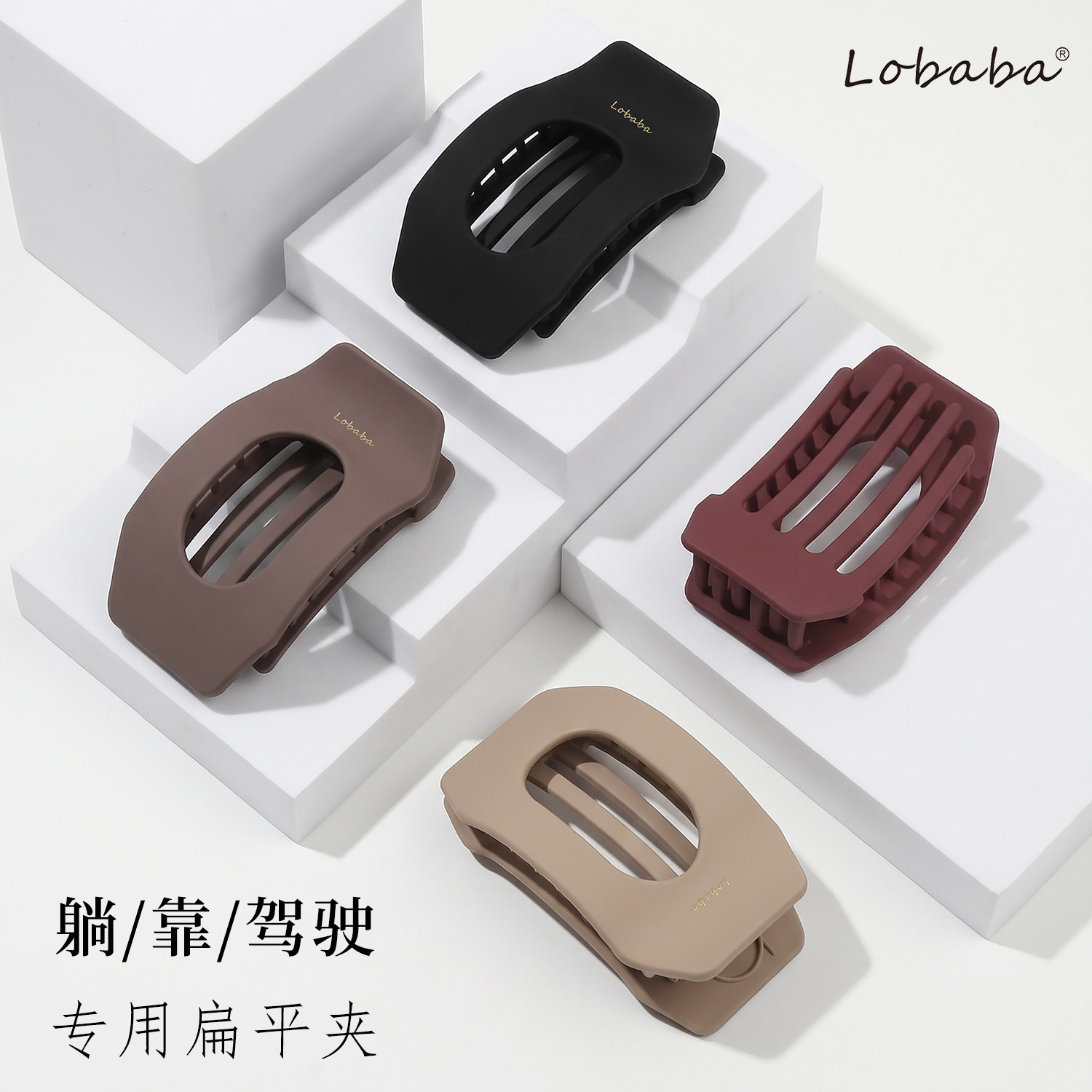 LOBABA软硅胶扁平抓夹简约风鲨鱼夹气质鲍鱼发夹后脑勺不硌头发饰