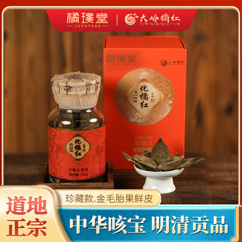 化州橘红博览馆出品化橘红鲜皮礼盒正宗陈化州原产地养生化橘红茶