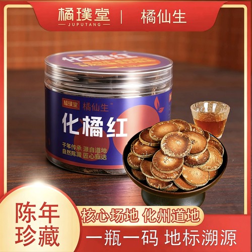 化州橘红博览馆出品正宗化橘红片
