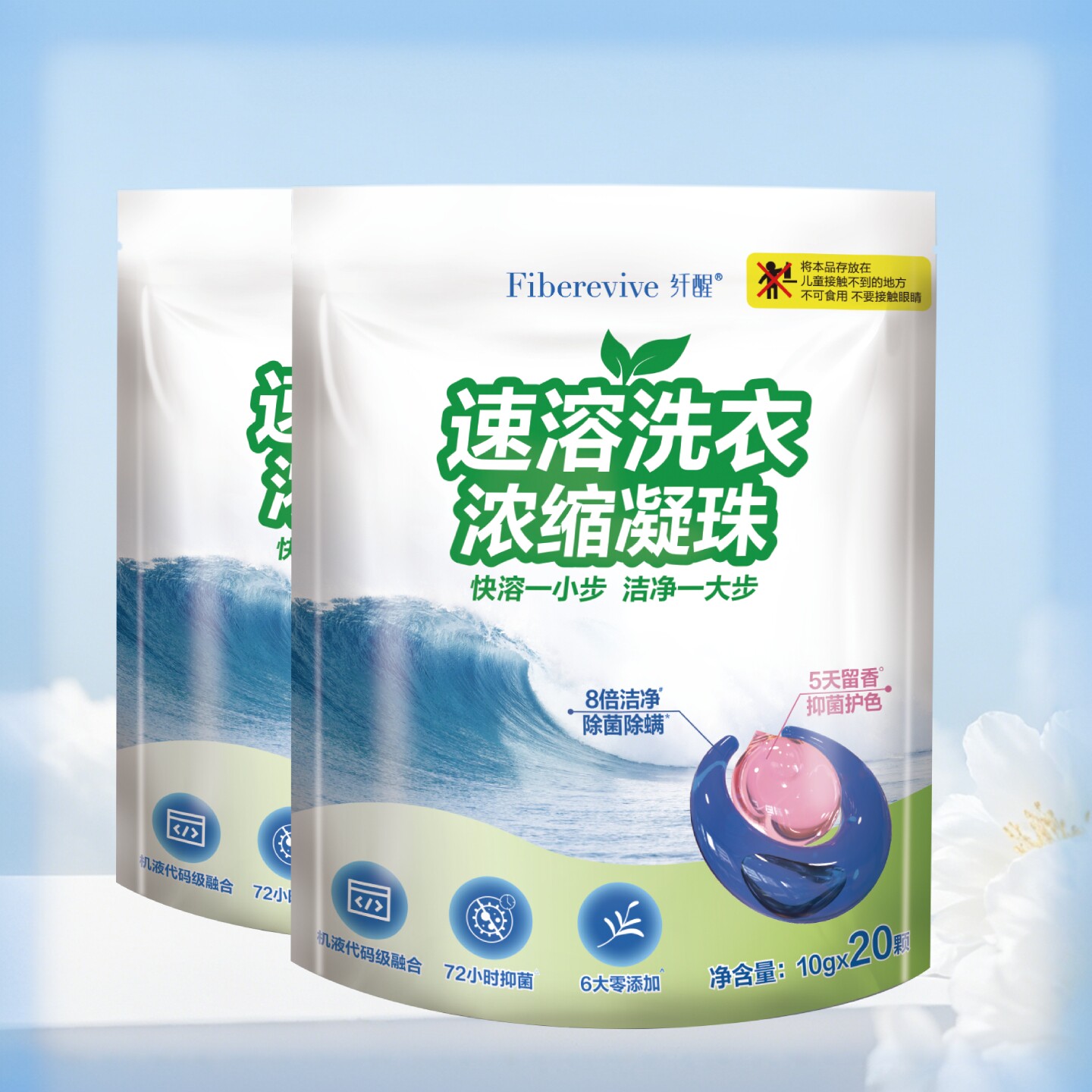 海尔/纤醒 双腔速溶除菌除螨持久留香0添加母婴香氛洗衣凝珠