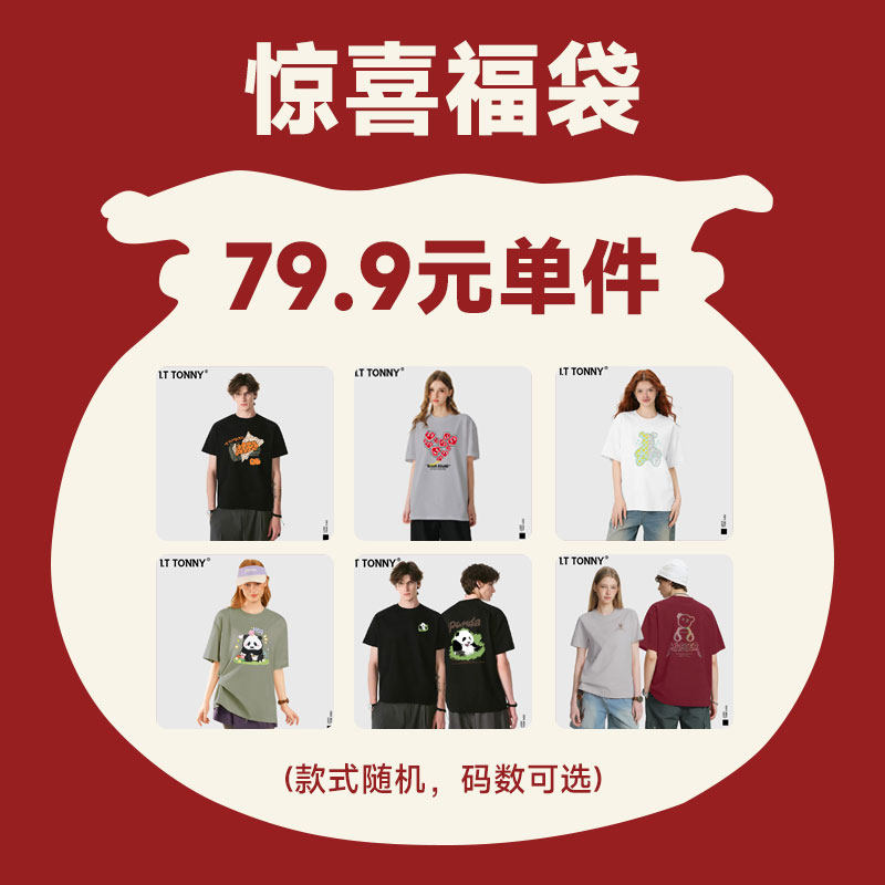 DBY夏装盲盒｜美式印花短袖T恤福袋 原价¥79.9 券后¥9.9