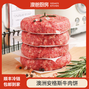 澳爸厨房20片安格斯牛肉饼和牛谷饲儿童早餐汉堡肉饼美式牛排牛肉