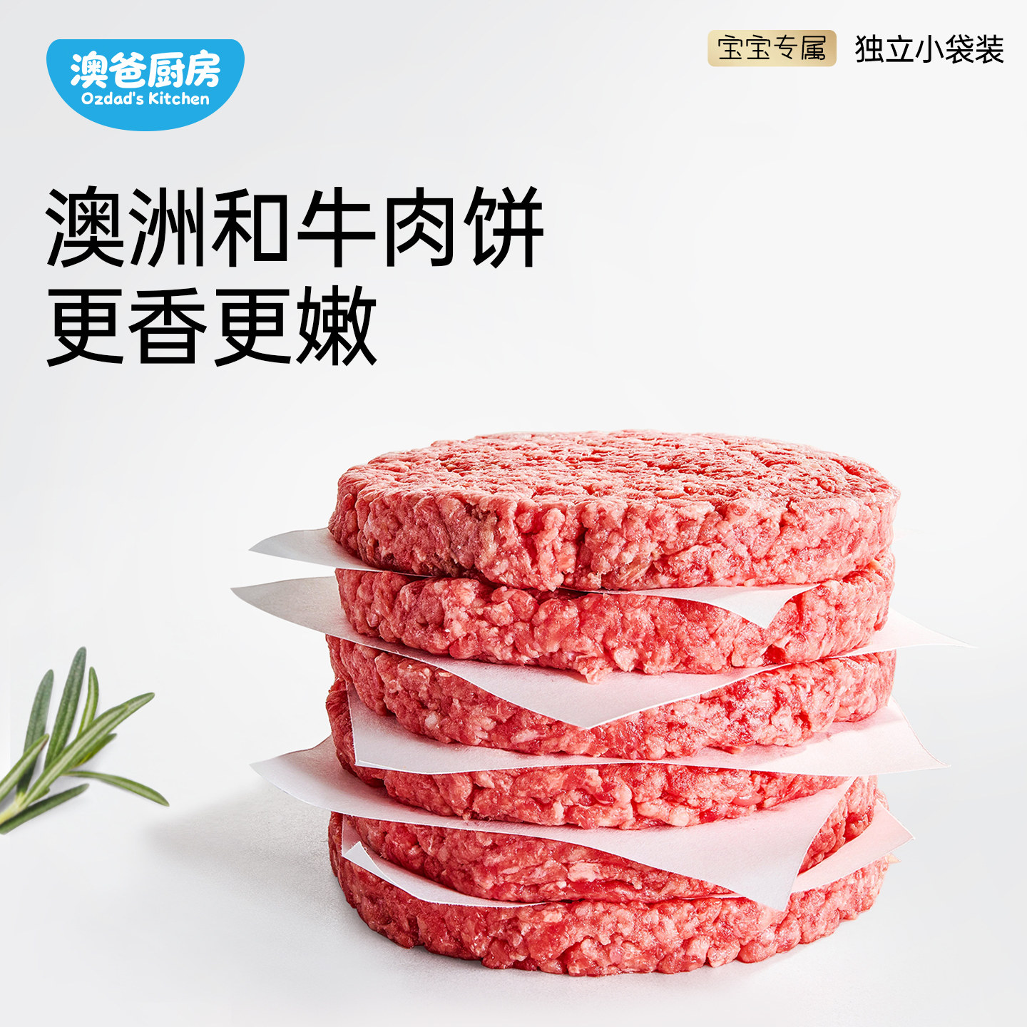 澳爸厨房20片安格斯牛肉饼和牛谷饲儿童早餐汉堡肉饼美式牛排牛肉