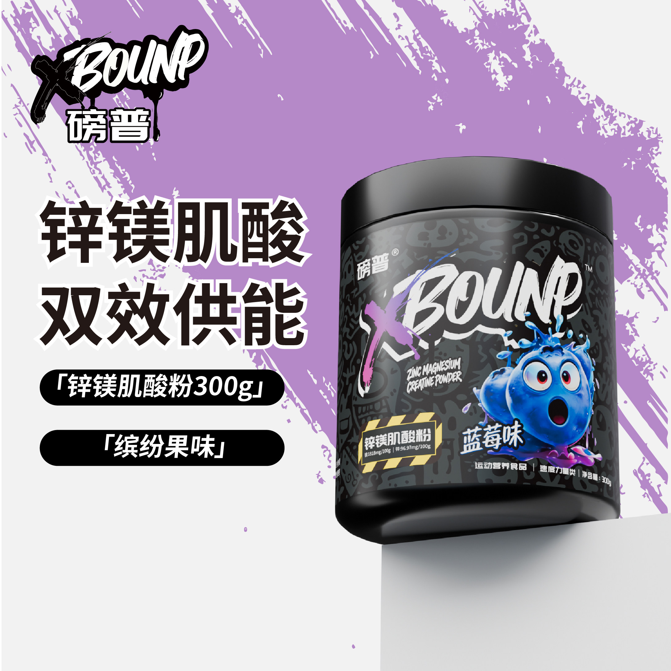 磅普锌镁肌酸粉300g高纯度99.99%果味肌酸健身补剂引爆肌力