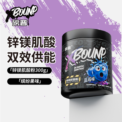 磅普肌酸粉300g高纯99.99%锌镁