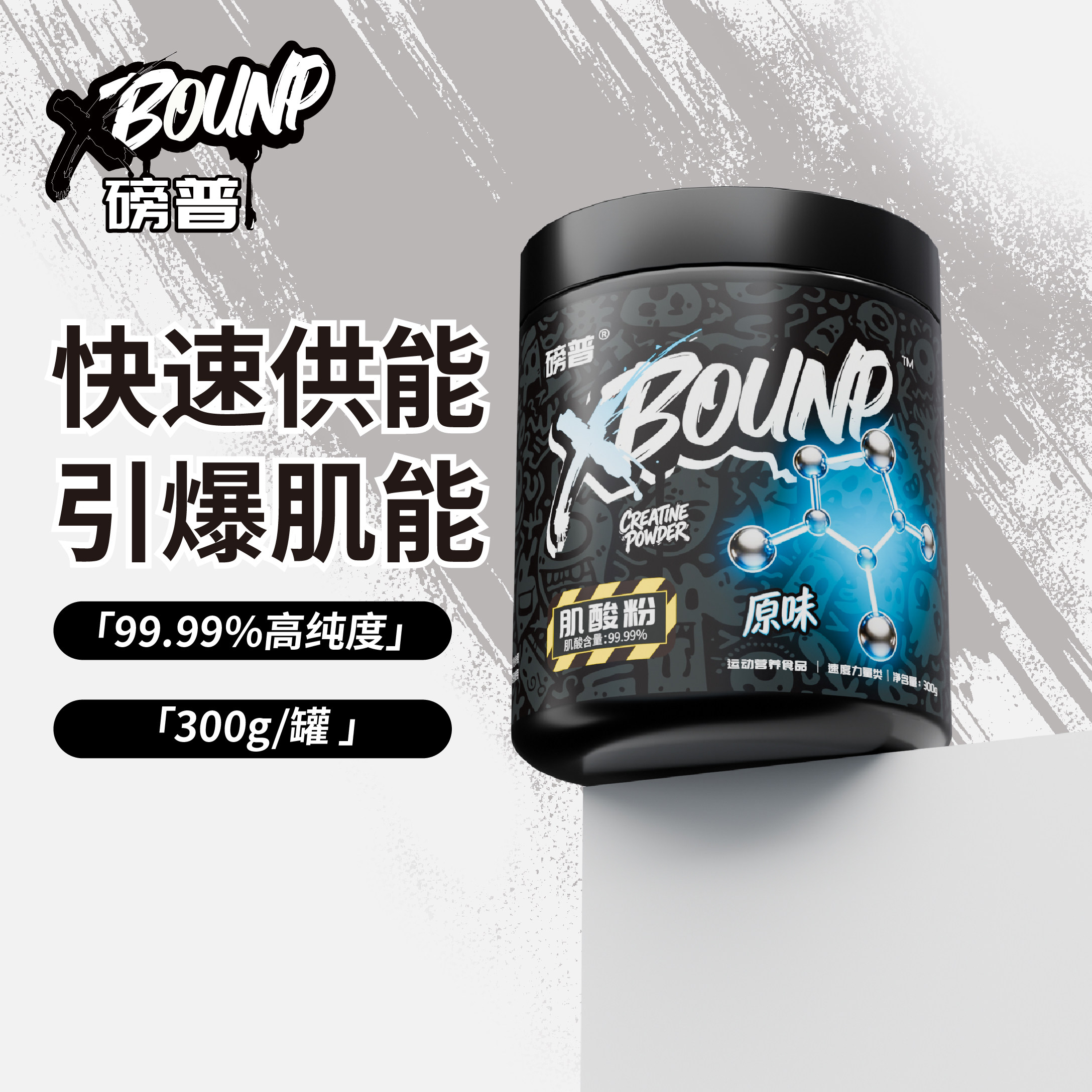 磅普肌酸粉300g高纯度99.99%锌镁果味肌酸健身补剂引爆肌力