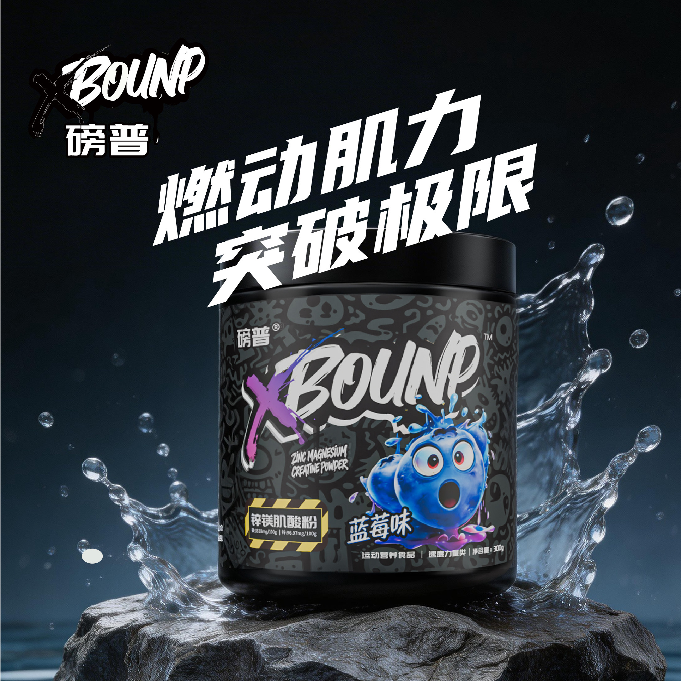 磅普肌酸粉300g高纯99.99%锌镁