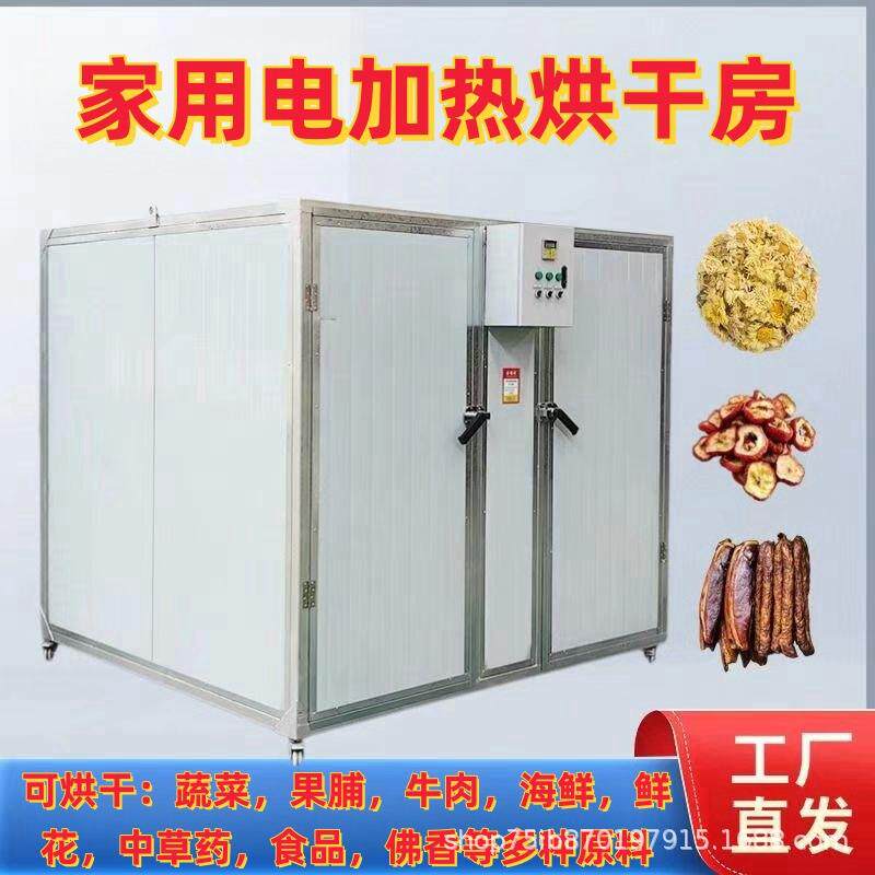 中药材烘干机小型家用草果仁草果子烘干设备智能电加热蔬果烘干房