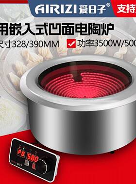 390MM圆形嵌入式商用大功率凹面5KW线控旋钮安利光波电陶炉