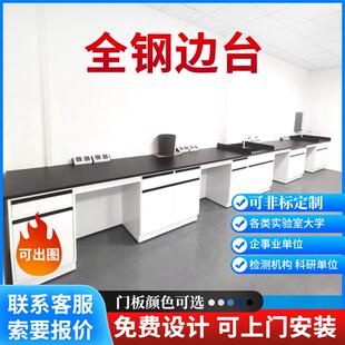 实验台全钢边台化验室工作台水槽台理化板实验台全钢实验桌