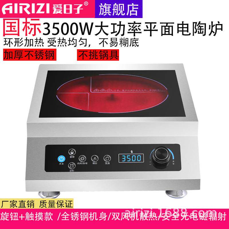 商用电陶炉3500w温度可达650度大功率台式光波炉不挑锅具电