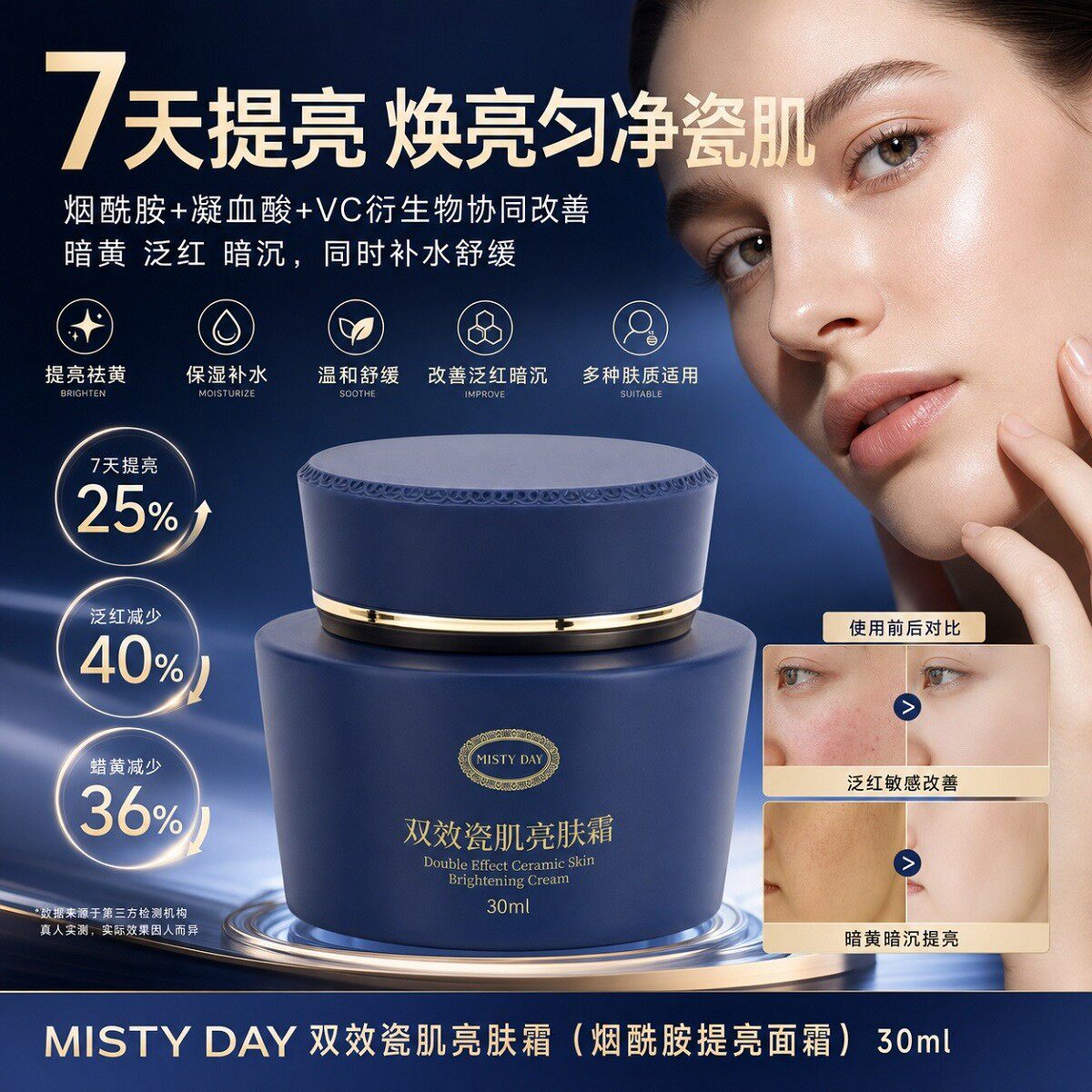 MISTYDAY烟酰胺面霜30g