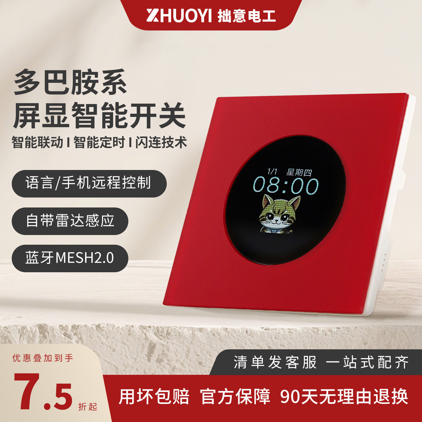 拙意智能开关四开超薄屏显智能开关四键无线开关自定义按键开关
