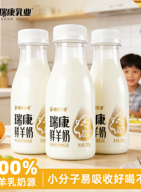 瑞康鲜巴氏低温羊奶200g脱膻