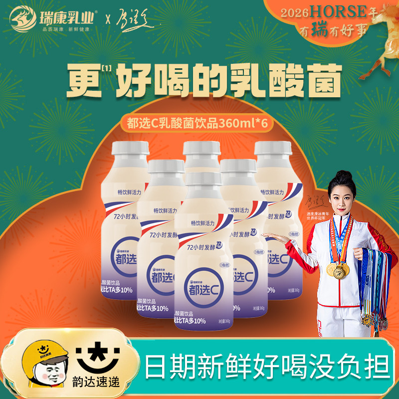 瑞康都选C乳酸菌饮品6瓶0脂肪72小时发酵学生儿童好吸收易消化