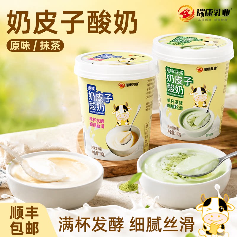 瑞康奶皮子酸奶网红美食低温发酵乳港式奶皮子抹茶风味顺丰包邮